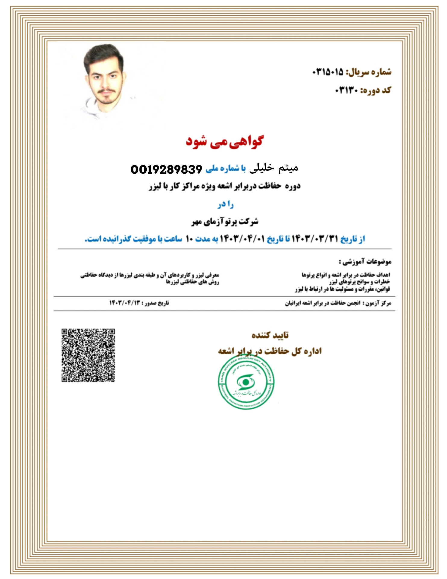 مدرک ۱